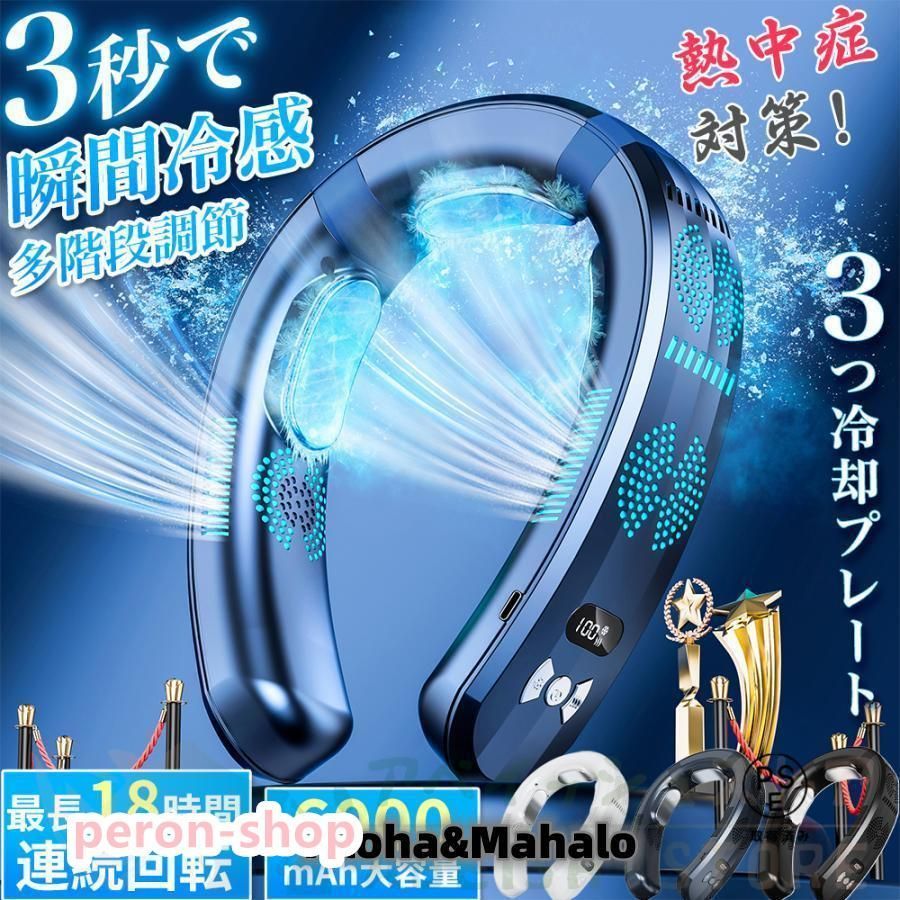 ネッククーラー 首掛け扇風機 羽なし 冷却プレート 冷感 16 軽い 最大18時間 DC静音モーター Type-C充電式 6000mAh 大容量 温療法モード