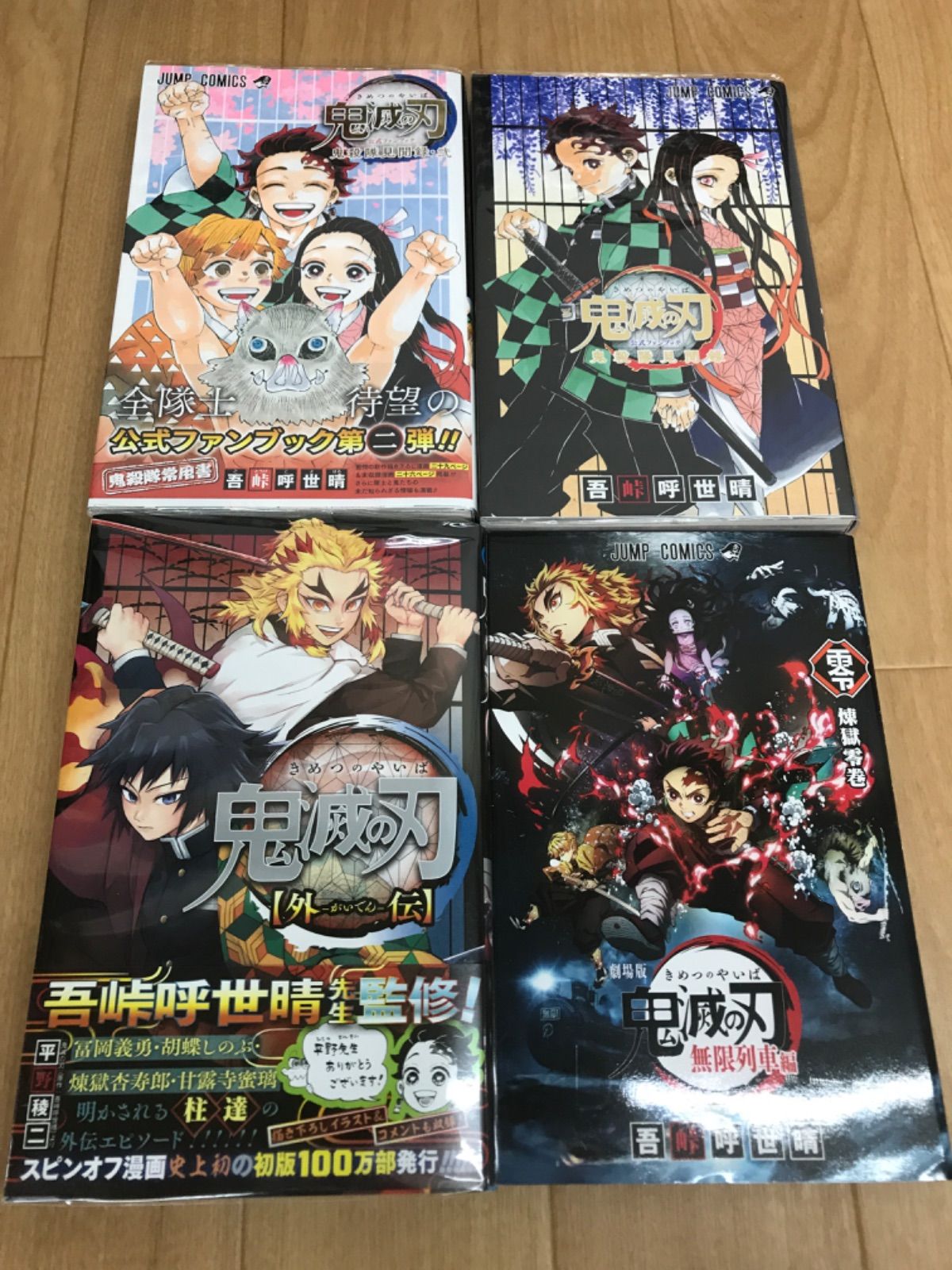 ☆②鬼滅の刃 1～23巻 全巻+0巻+外伝+公式ファンブック2冊