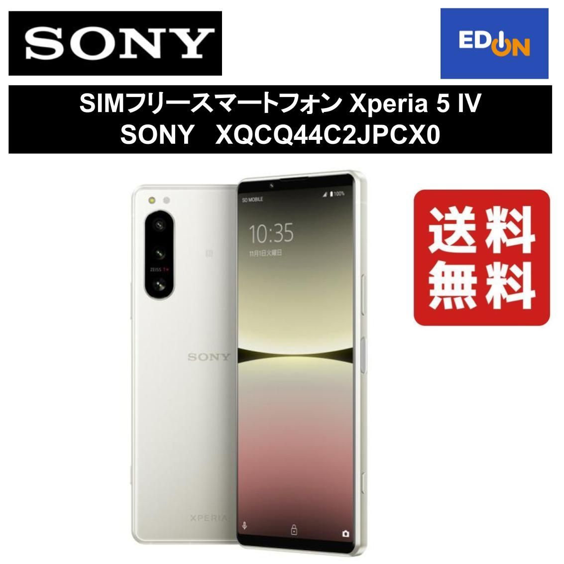 【11917】SIMフリースマートフォン Xperia 5 IV SONY 	XQCQ44C2JPCX0