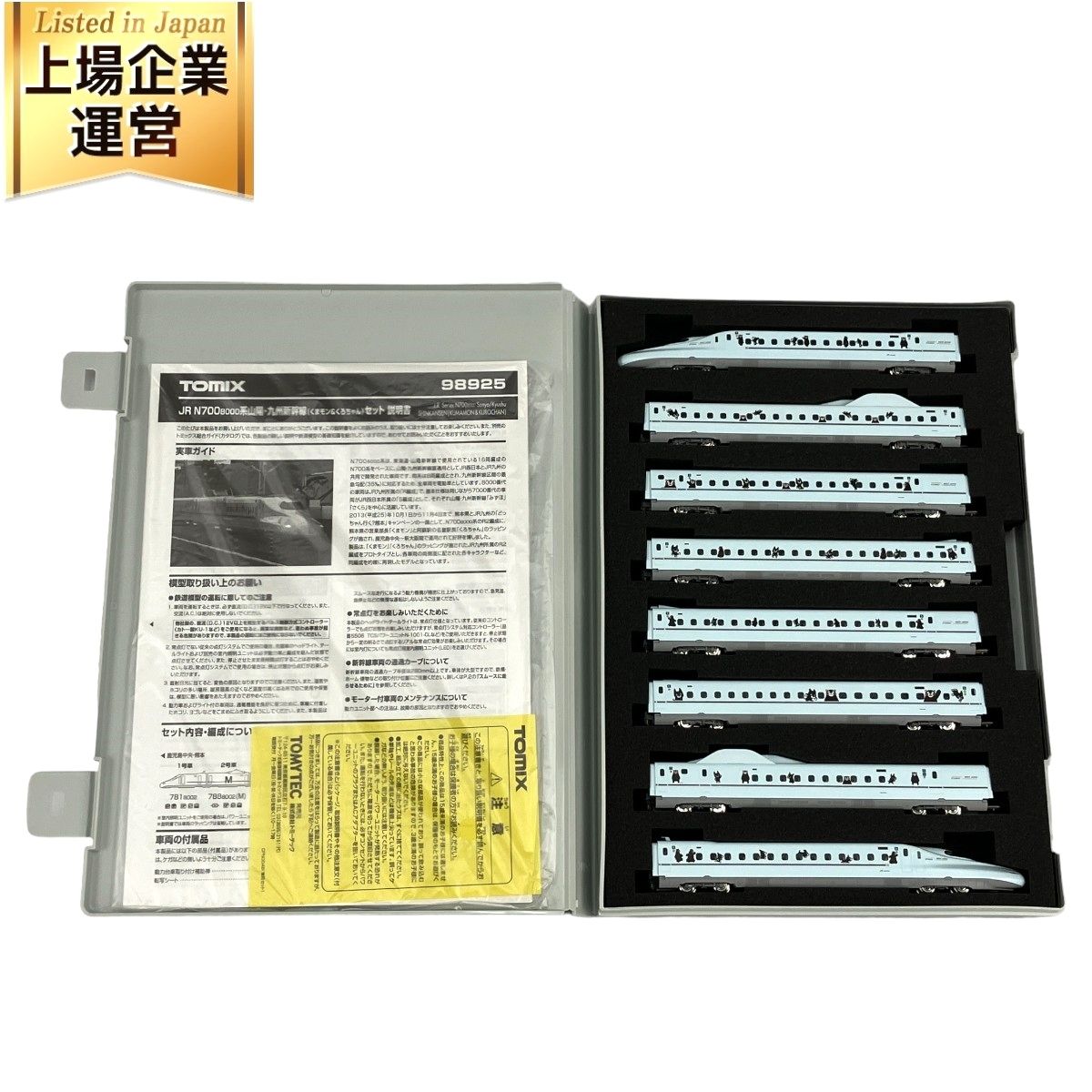 TOMIX 98925 〔限定〕N700-8000系山陽・九州新幹線(くまモン&くろちゃん)セット 中古 美品Y9040982 - メルカリ