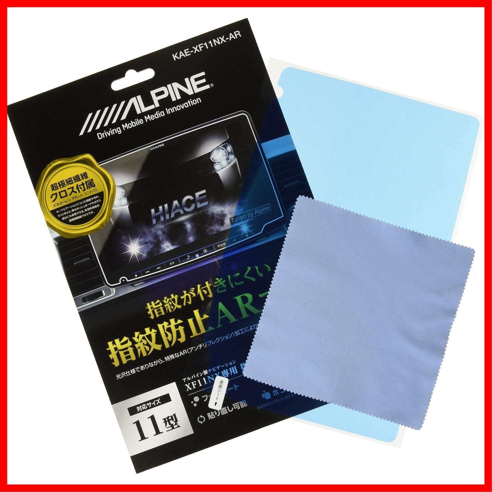 【在庫処分】アルパイン(ALPINE) KAE-XF11NX-AR XF11NX用指紋防止ARフィルム