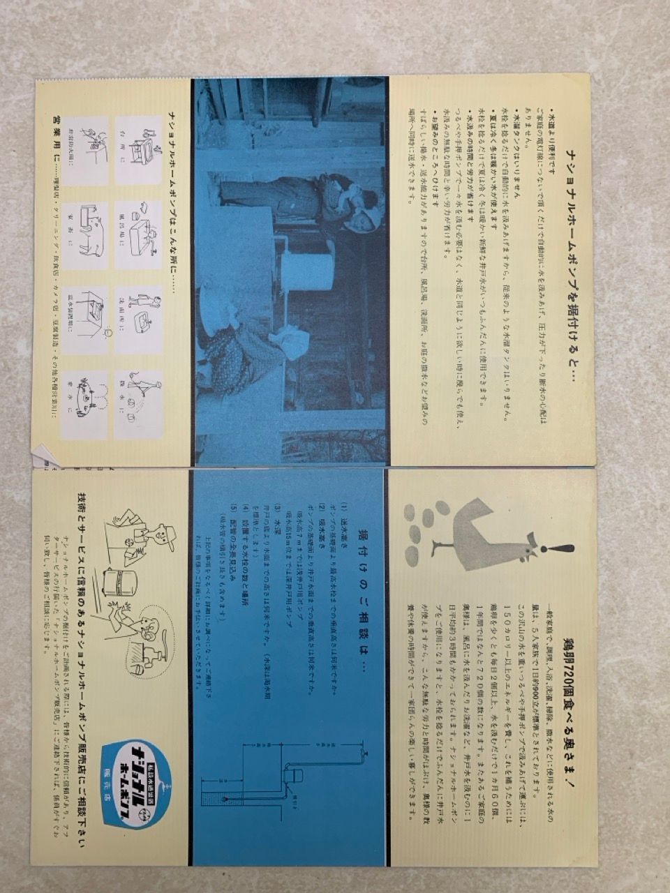チラシ カタログ セット ナショナル NATIONAL 松下電器 ミスナショナル