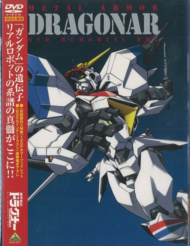 機甲戦記ドラグナー DVDメモリアルボックス〈12枚組〉 アニメDVD 初回)機甲戦記ドラグナー DVDメモリアルボックス