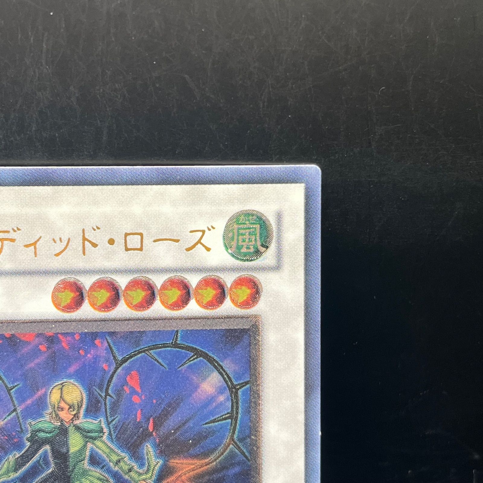 遊戯王 スプレンディッド・ローズ アルティメットレア （レリーフ