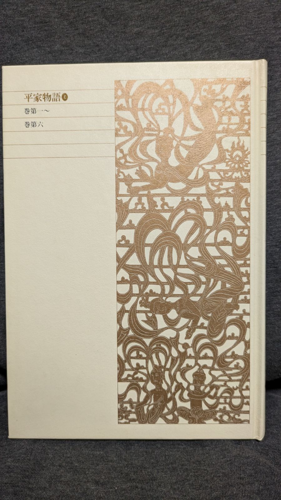 新編日本古典文学全集 平家物語①② △01)【同梱不可】平家物語 1・2 全2巻セット/新編日本古典文学