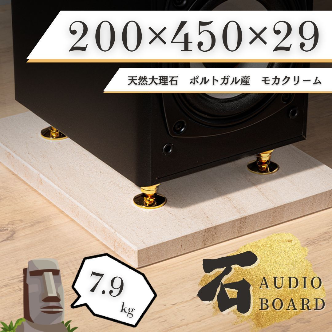 天然大理石 オーディオボード・台座 ○300×270×31○5面磨き