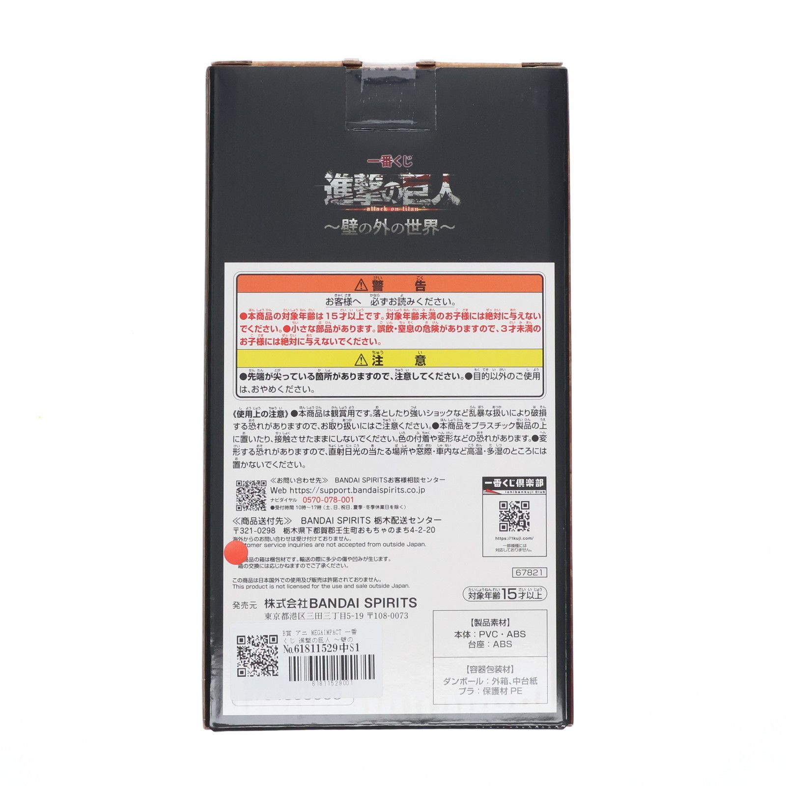 B賞 アニ MEGAIMPACT 一番くじ 進撃の巨人 〜壁の外の世界