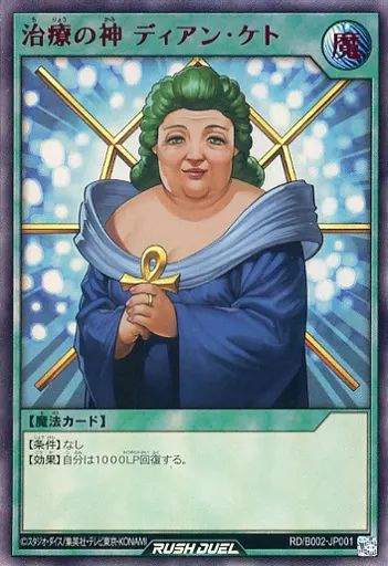 遊戯王 - ディアンケト 中古】遊戯王ラッシュデュエル RD/B002-JP001[UR]：治療の神