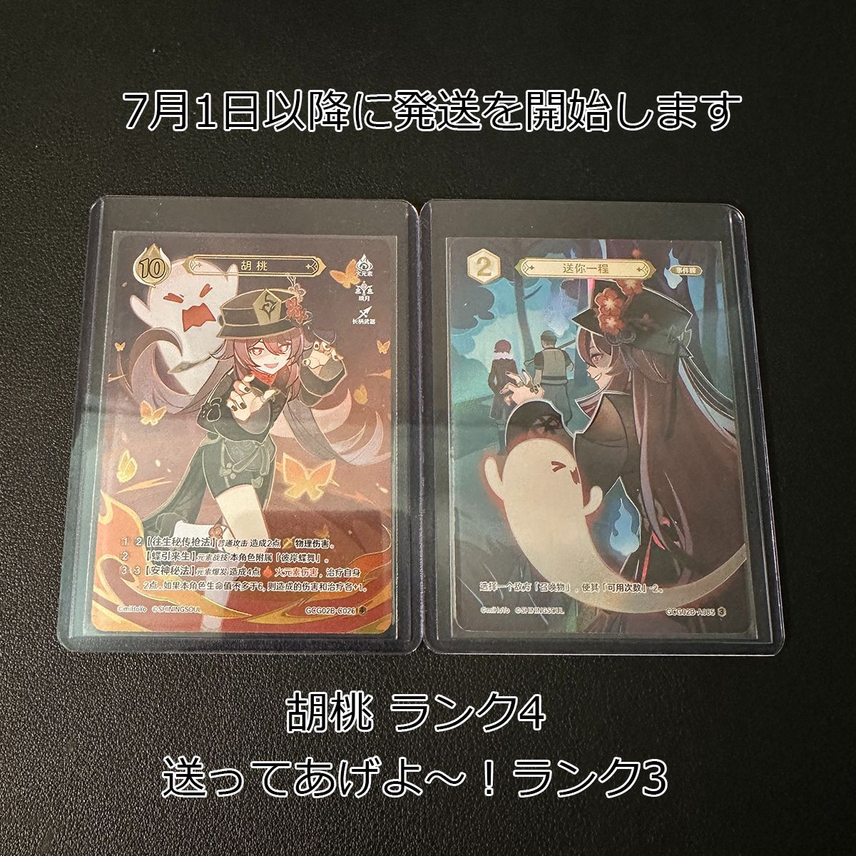 七聖召喚 胡桃 等級4 トレーディングカード｜Yahoo!フリマ（旧