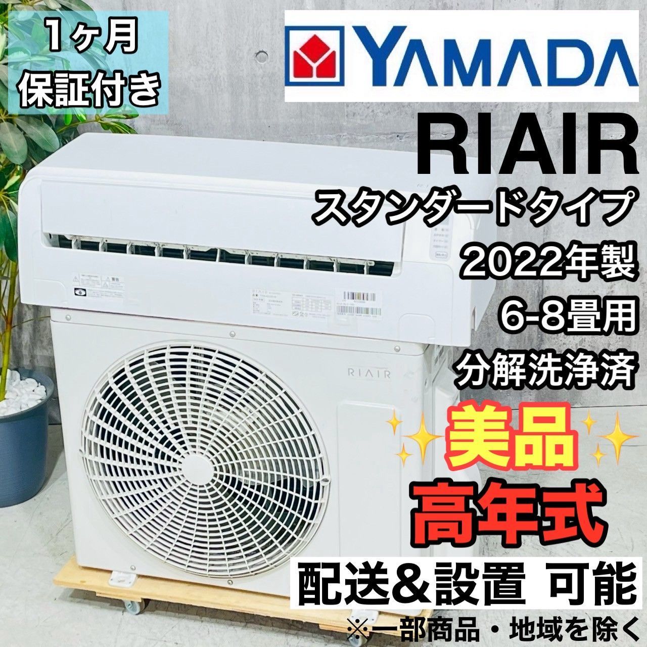 ️YAMADA a4057 エアコン 6畳用 2025年製 17 ️