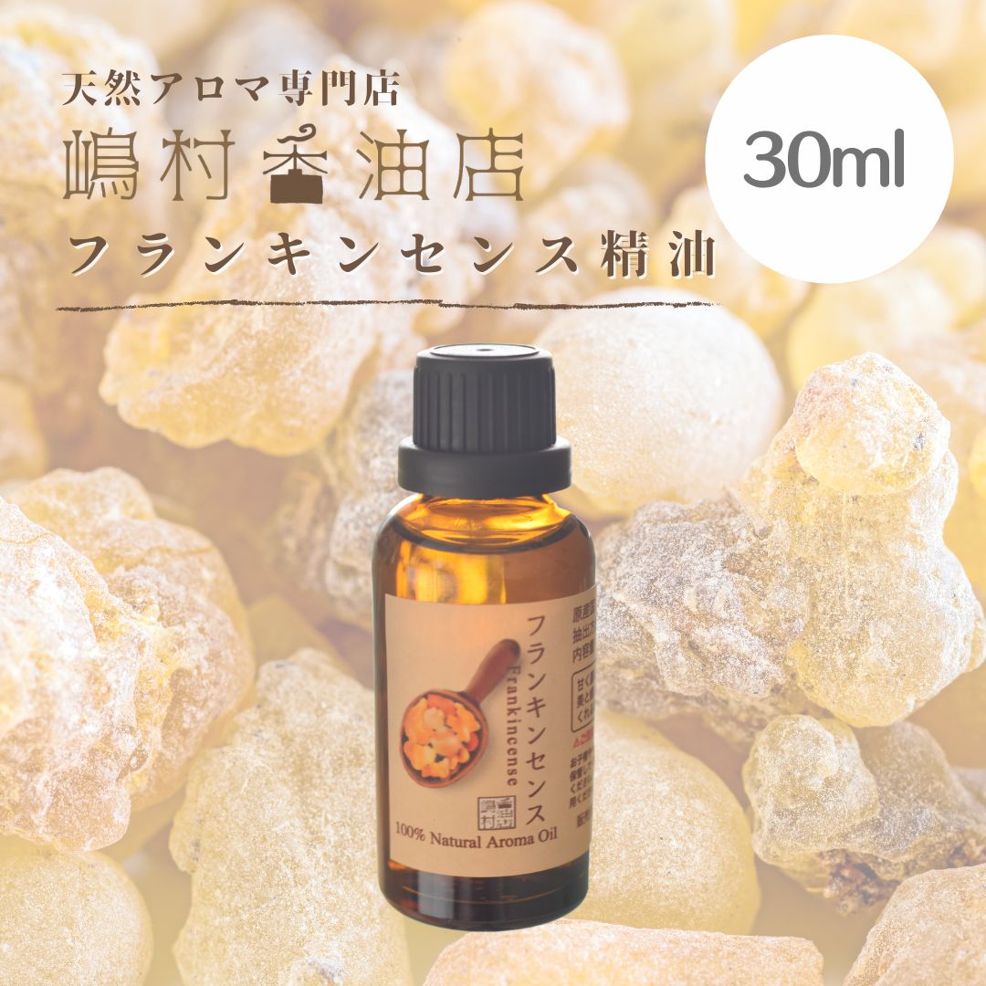 フランキンセンス 30ml アロマ用精油 エッセンシャルオイル - メルカリ