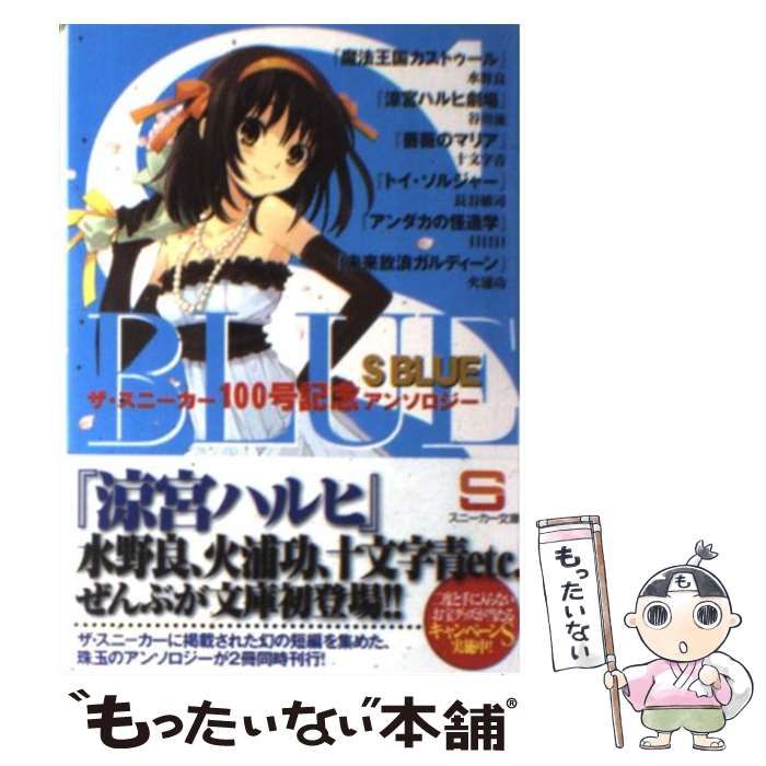 【中古】 私の中のあいつ/角川書店/草野唯雄 特捜部Q 檻の中の女 早川書房 ユッシ・エーズラ・オールスン