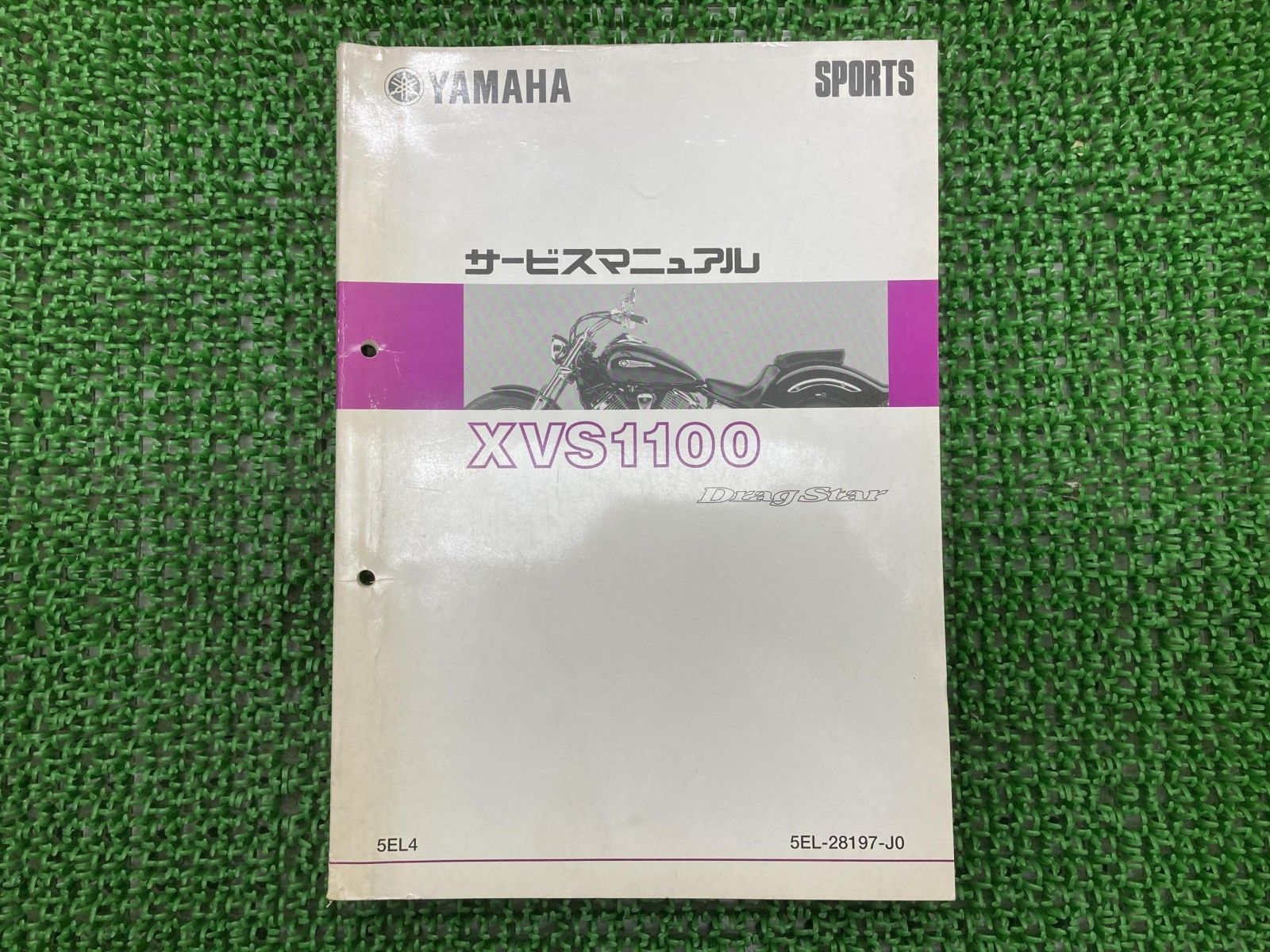 ヤマハドラッグスターXVS1100 サービスマニュアル 中古品 ドラッグスター1100 サービスマニュアル 5EL4 ヤマハ 正規 中古 バイク