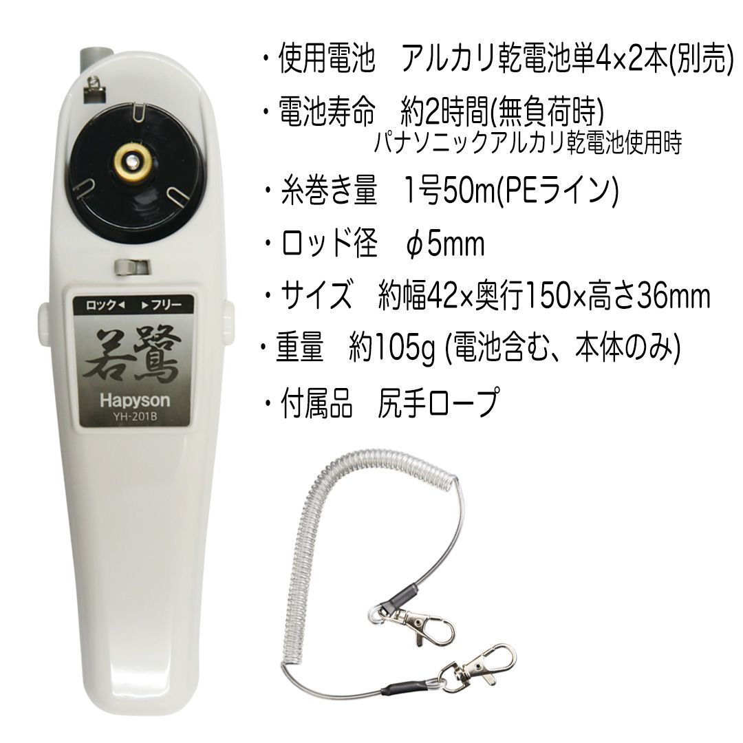 わかさぎ電動リールセット HAPYSON 電動リールYH-201(WHT)+極技 わかさぎ電動リールセット HAPYSON 電動リールYH-201(WHT)+極技