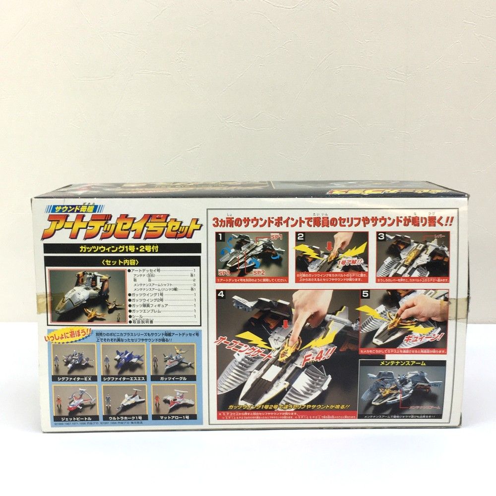 バンダイ ウルトラマンティガ サウンド母艦 アートデッセイ号 新品未使用品 ☆バンダイ ポピニカプラス サウンド母艦 アートデッセイ号