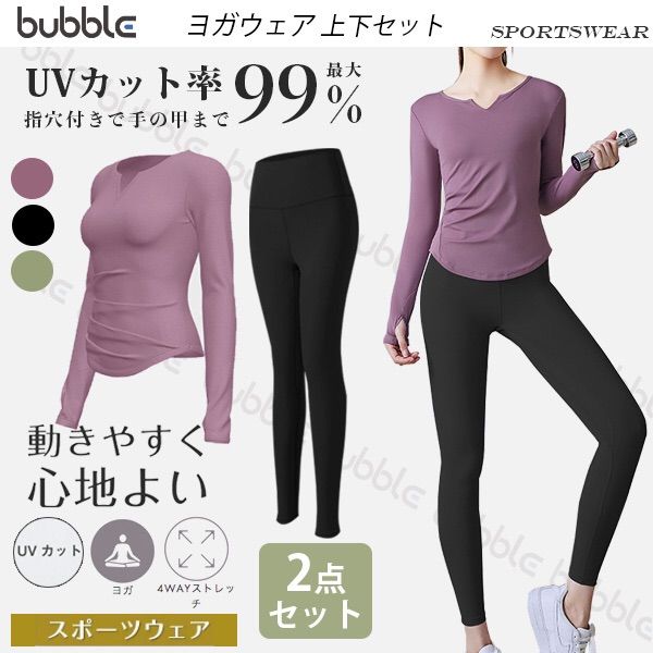 スカーラヨガウェア セット 黒トップス 薄紫パンツ ヨガウェア 上下セット 体型カバー 安い おしゃれ シンプルから