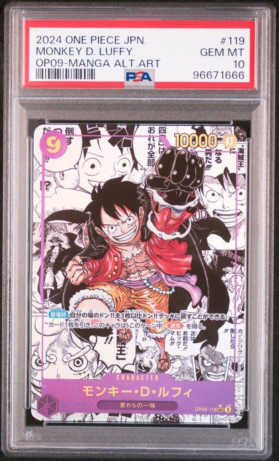 四皇モンキーDルフィ PSA10 新たなる皇帝OP-09 - メルカリ