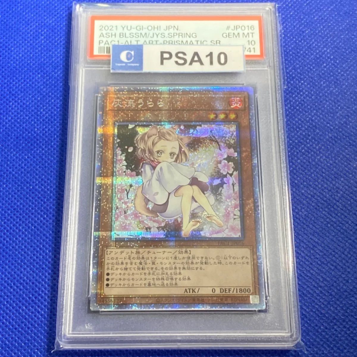 LiSAっこ 様専用 PSA10 遊戯王 灰流うらら（絵違い版）プリズマ - メルカリ