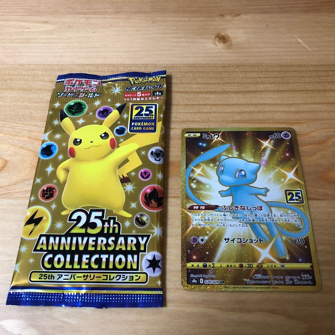ポケモンカード 25周年 URミュウ SRポケモンごっこ 2枚セット - メルカリ