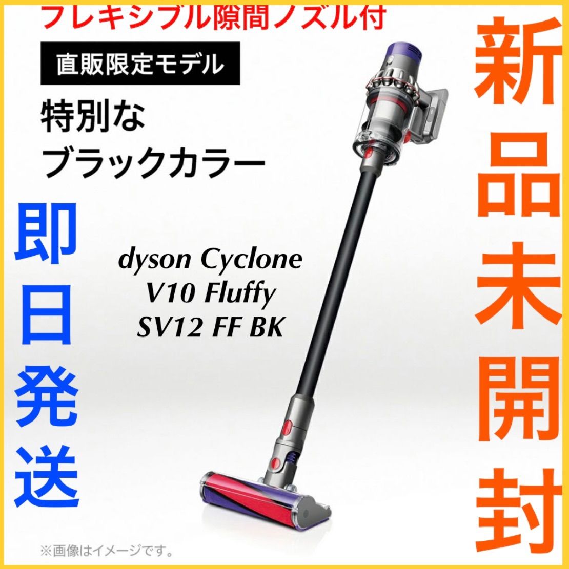 森の雑貨屋さん 新品未開封 Dyson Cyclone V10 Fluffy SV12 掃除機