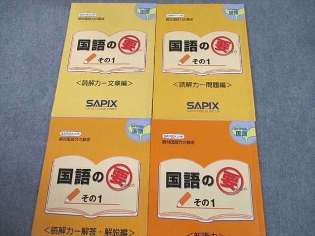 国語の要 その1 (4冊) | jvasonline.com