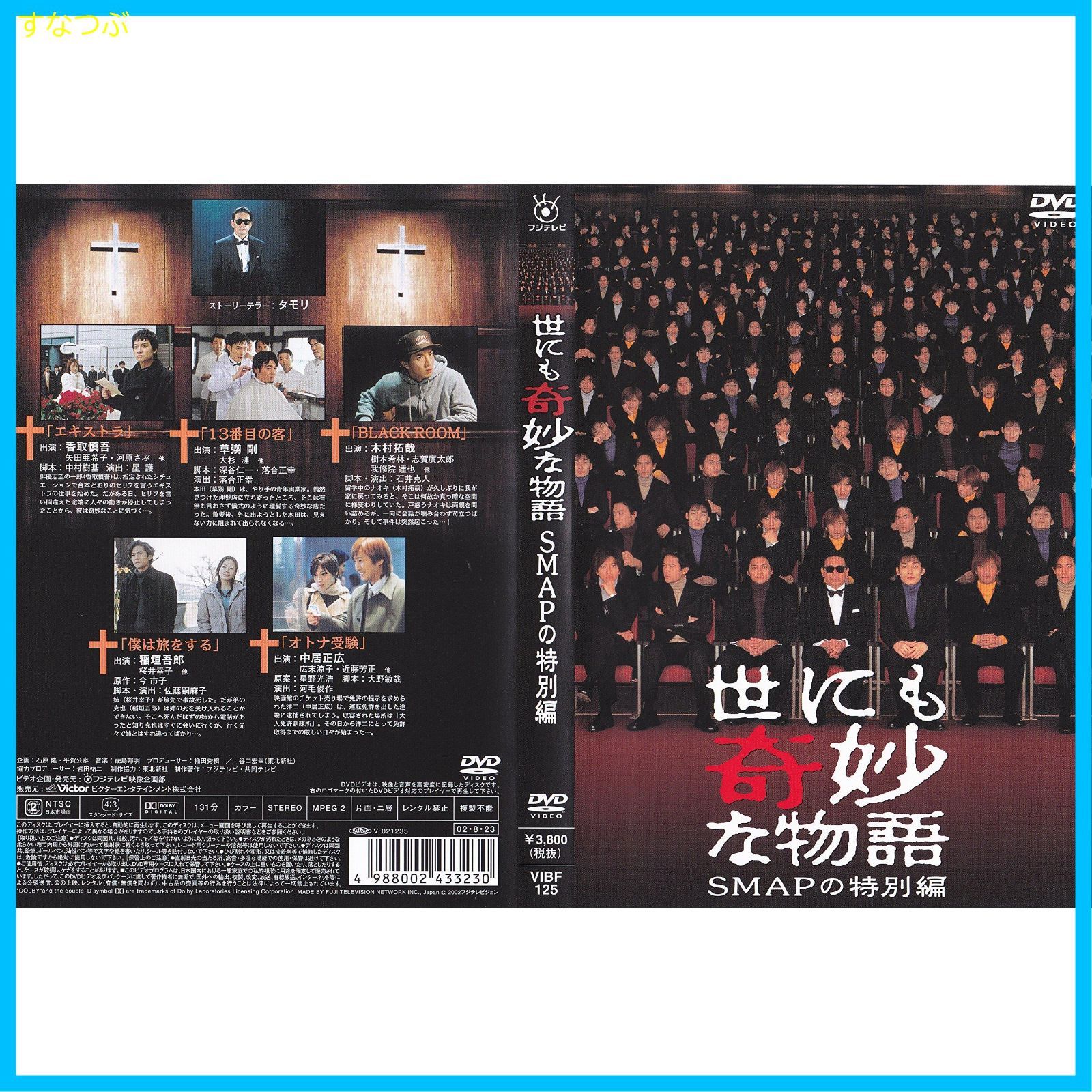 世にも奇妙な物語　１７個　まとめ売り　15周年スペシャル　SMAPの特別編　他 Amazon.co.jp: 世にも奇妙な物語 SMAPの特別編 [VHS] : SMAP