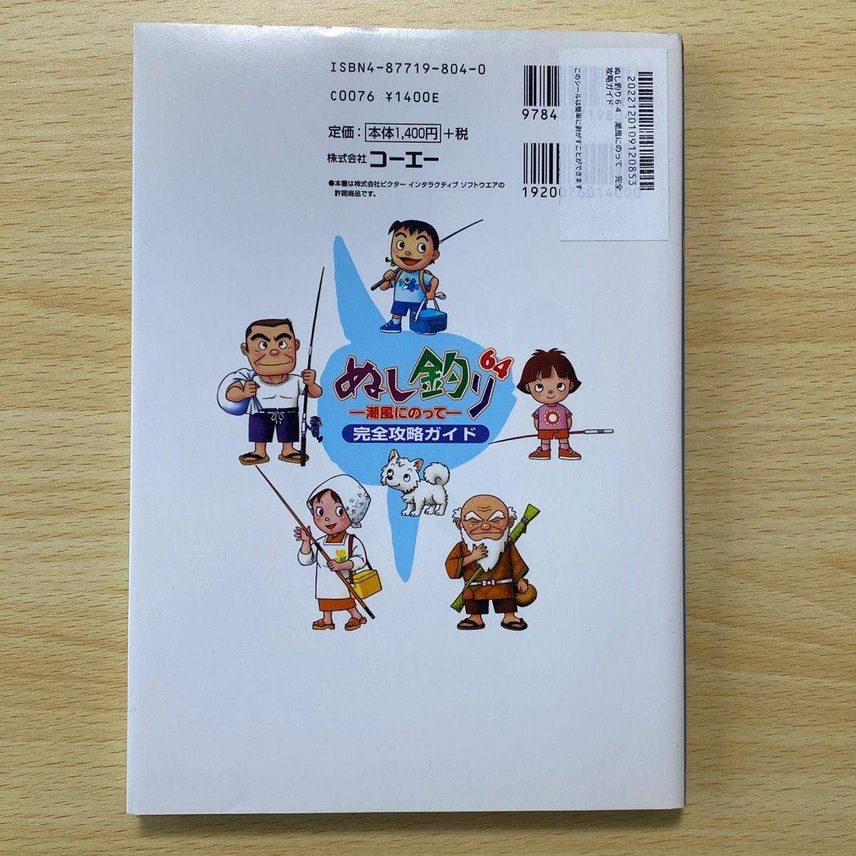ぬし釣り64 公式攻略ガイド