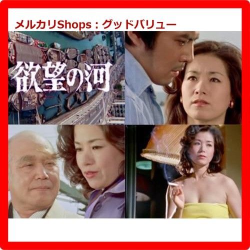 新品未開封☆ 欲望の河 コレクターズDVD ＜HDリマスター版
