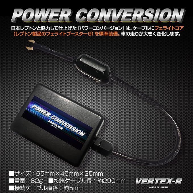 バーテックスアール パワーコンバージョン トルクアップ 燃費向上 