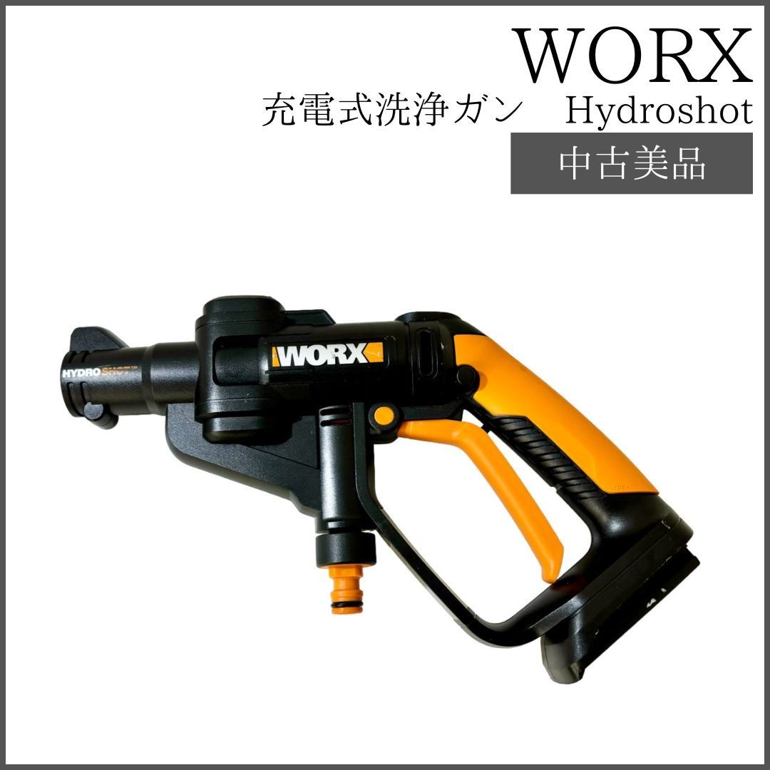 WORX 充電式洗浄ガン Hydroshot ハイドロショット 高圧洗浄機 【動作確認済】 - メルカリ