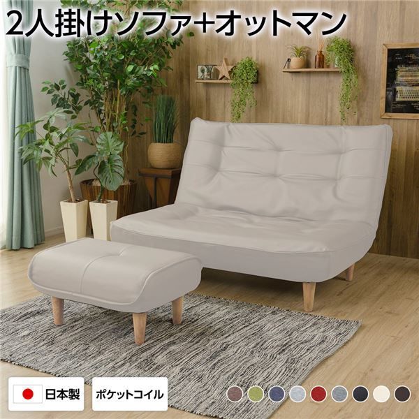ハイバックソファー 2人掛け オットマン付き PVC生地 アイボリー 脚部 ナチュラル リクライニング 幅121cm 日本製