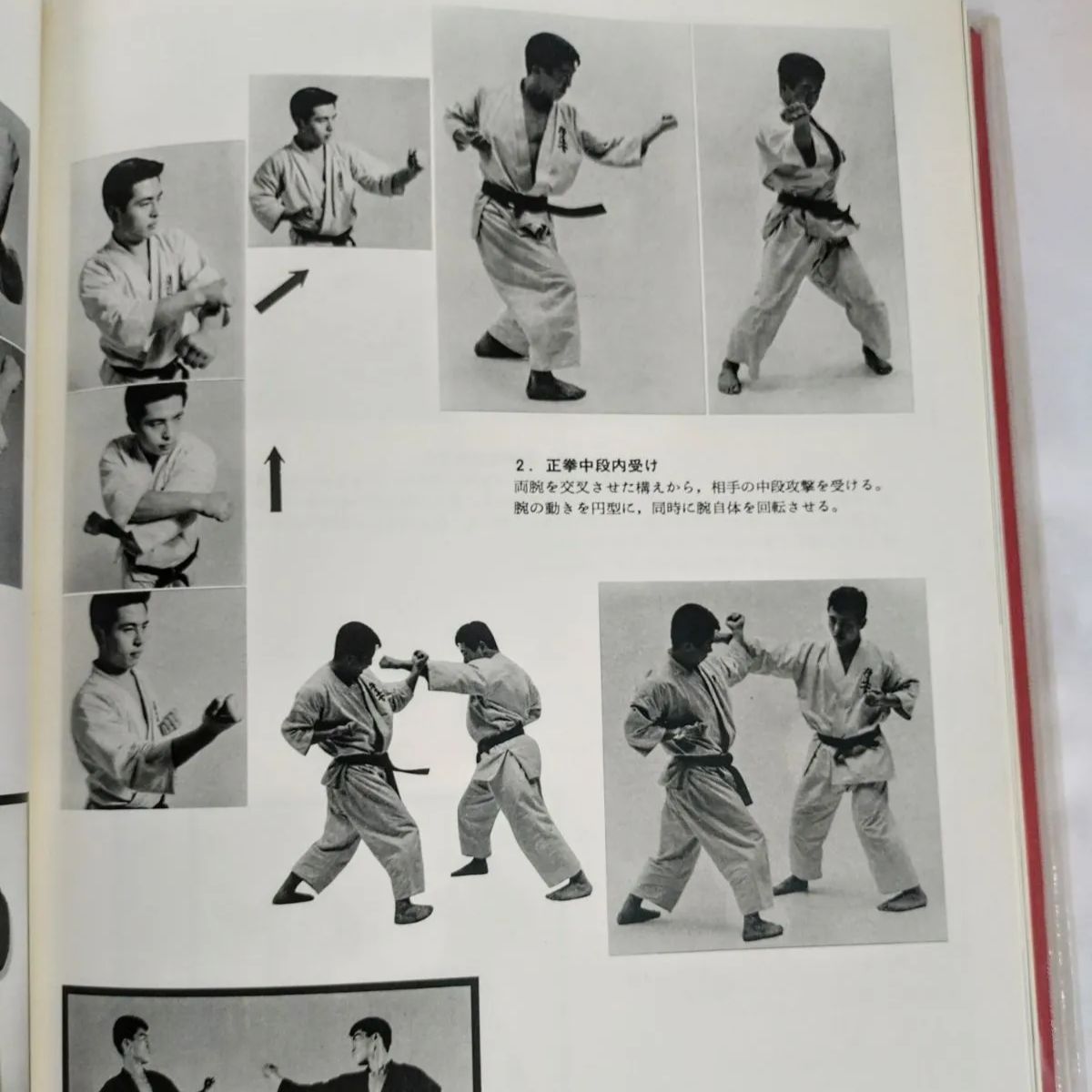 秘伝 極真空手 大山倍達 著 帯紙付き 全366頁 - メルカリ