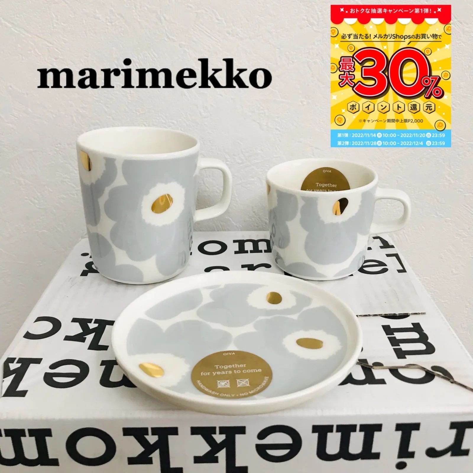 marimekko アイシーグレー　ゴールド　マグ\u0026プレート　セット