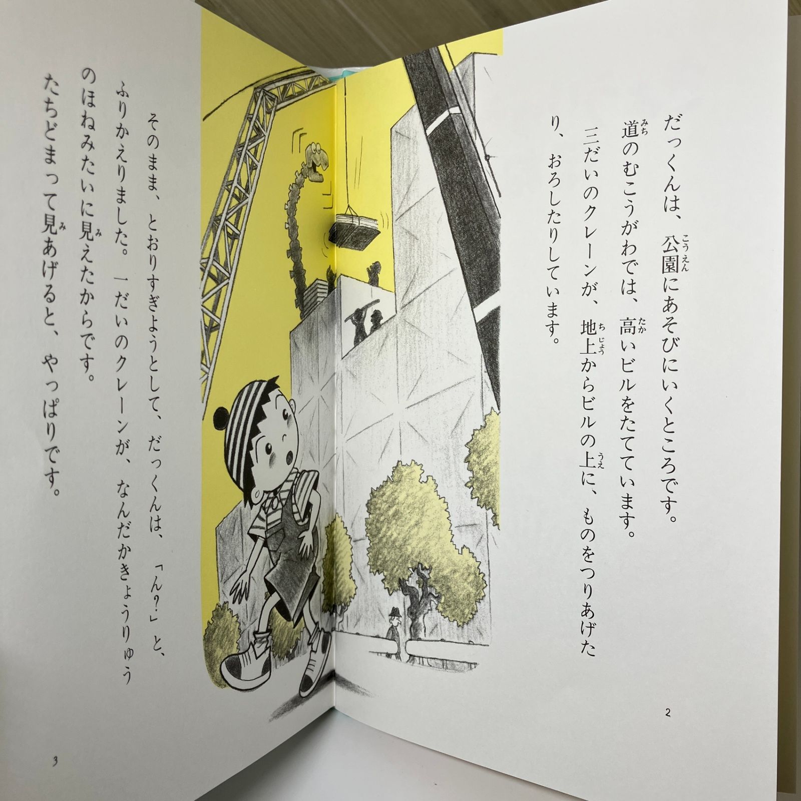 児童書＞ きょうりゅうほねほねくん / 低学年 / 恐竜 / すえよしあきこ 