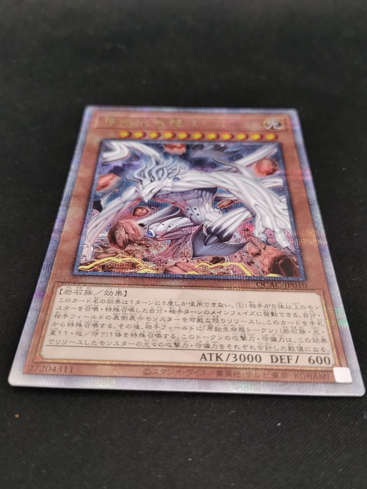 新弾 遊戯王 原始生命態ニビル　絵違い　25thレア 本日発送可 原始生命態ニビル(25thレア/イラスト違い) | クォーター