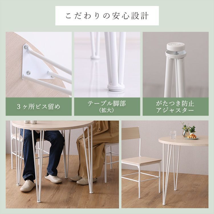２人掛 ダイニング3点セット 円形テーブル 直径80cm チェア2脚 ダイニング テーブル チェア 1人暮らし 2人暮らし DINKS MARWIL-DEMENAGEMENTS_CH