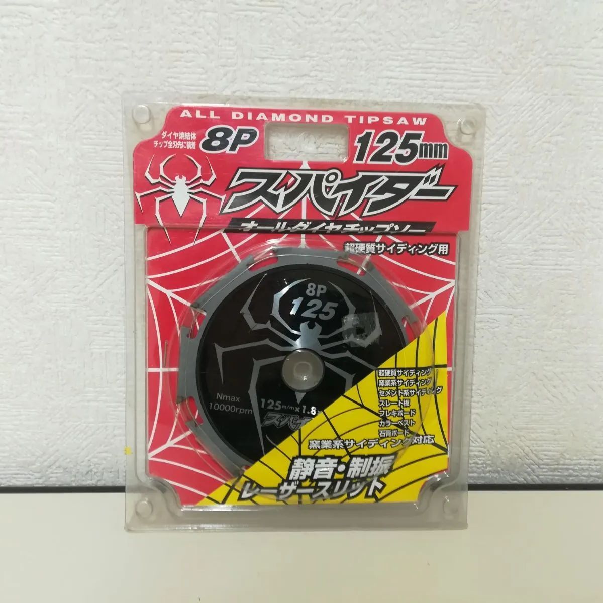 スパイダー 125mm 8P ダイヤモンドチップソー ダイヤサイディングチップソー スパイダー125mm : お買い得