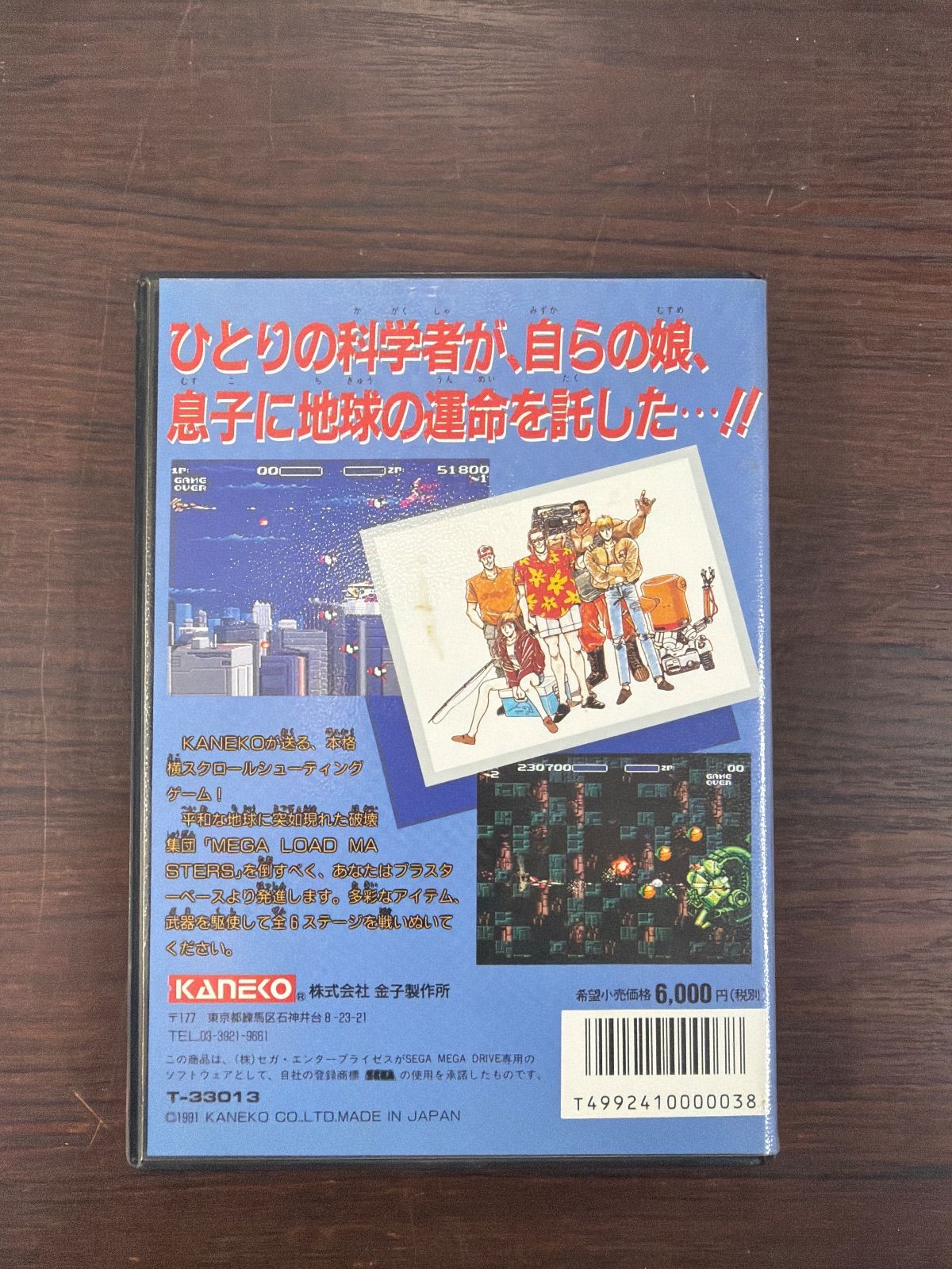 エアロブラスターズ メガドライブ ソフト