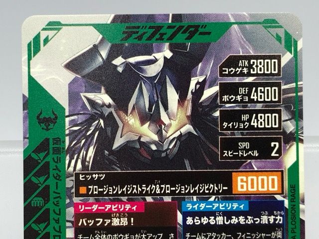 ガンバレジェンズ PSC-065 仮面ライダーバッファプロージョン