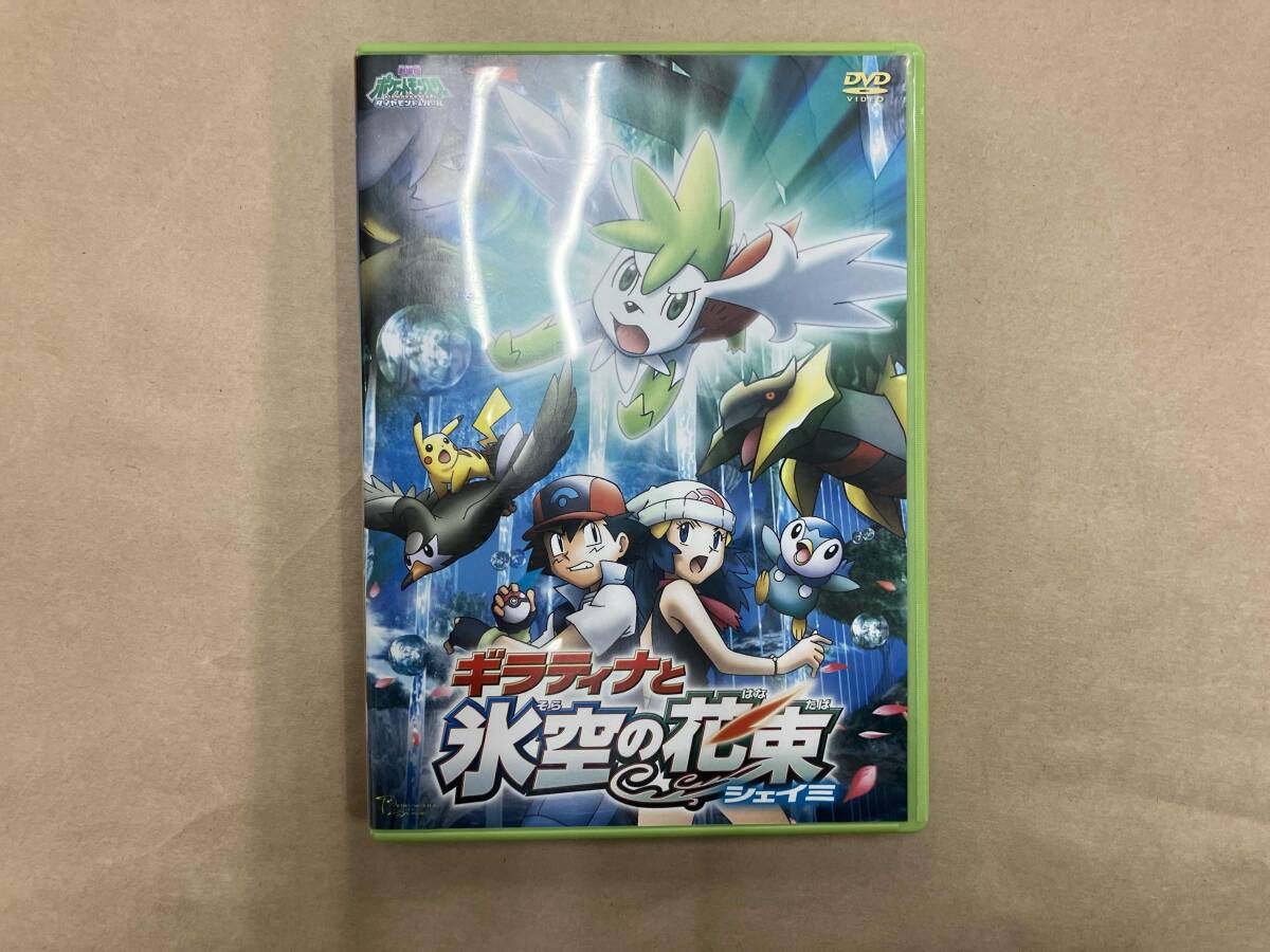 劇場版ポケットモンスター ダイヤモンド・パール「ギラティナと氷空の花束 シェイミ」 [DVD] ギラティナと氷空の花束シェイミ: 劇場版ポケットモンスター