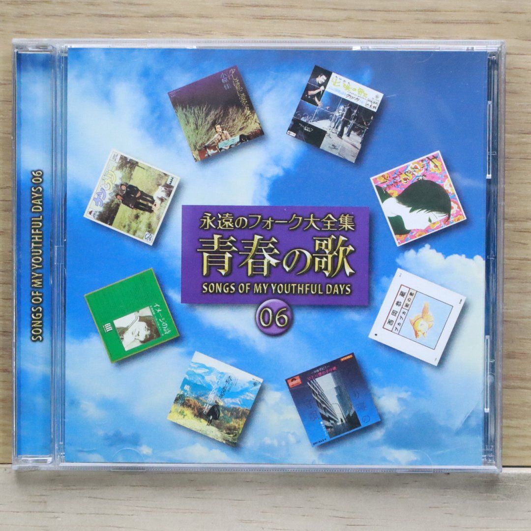 中古CD☆オムニバス/Various Artists□ 永遠のフォーク大全集 青春の歌
