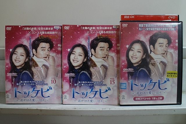 DVD トッケビ 君がくれた愛しい日々 全15巻 + 召喚スペシャル1部