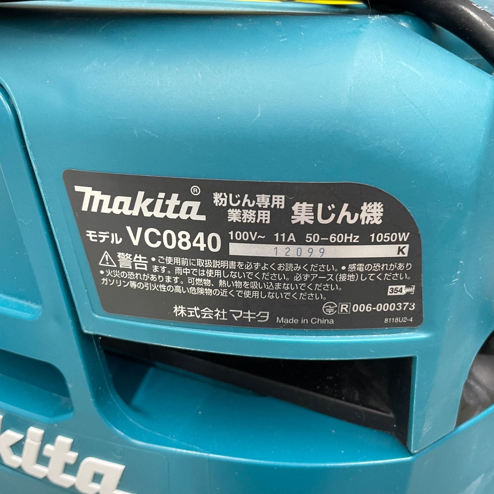 ☆マキタ(makita) 集じん機 乾式 VC0840【八潮店】 - メルカリ