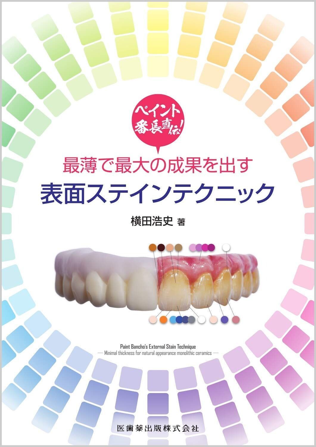  ペイント番長直伝! 最薄で最大の成果を出す表面ステインテクニック その他