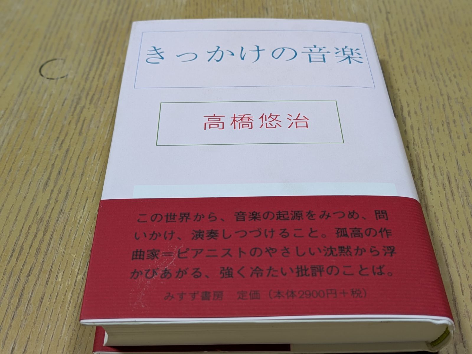 【中古】 きっかけの音楽/みすず書房/高橋悠治 きっかけの音楽 - メルカリ