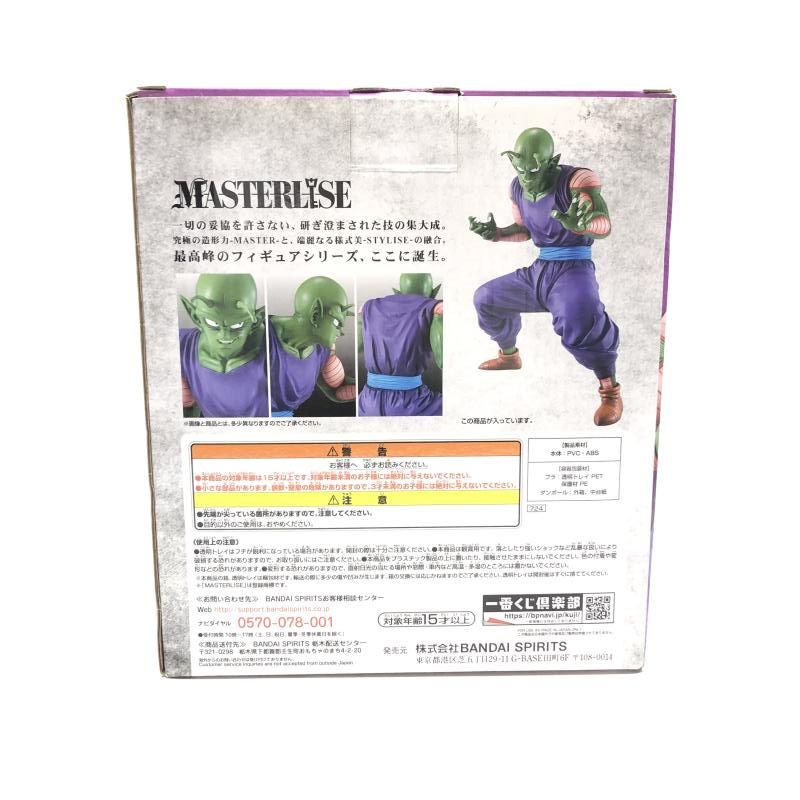 中古】開封)B賞 ピッコロ フィギュア MASTERLISE ｢一番くじ