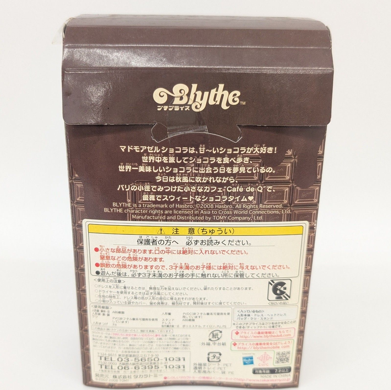プチブライス マドモアゼルショコラ