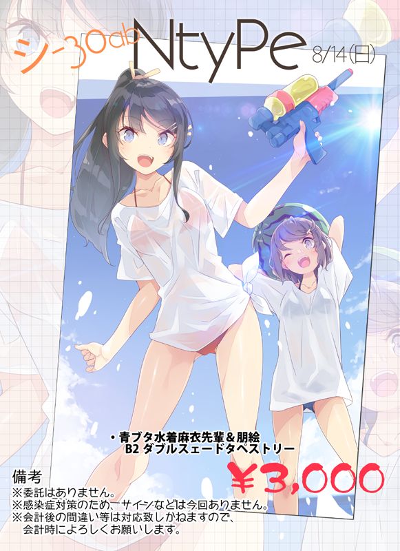 青ブタ　溝口ケージ　Ntype C103 コミケ　等身大タペストリー Amazon.co.jp: C103 溝口ケージ Ntype 青ブタ 新刊 のみ 10周年