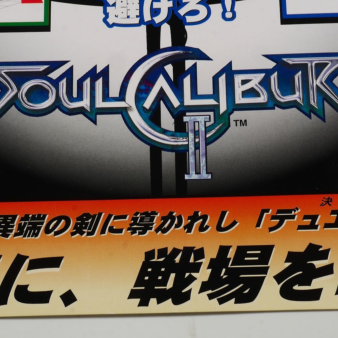 ソウルキャリバー２　アーケードゲーム　基板 エスプガルーダ2 アーケードゲーム基板