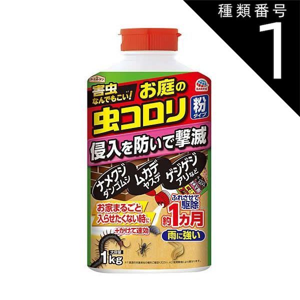 種類1 10個 まとめ買い アース製薬 アースガーデン お庭の虫コロリ 粉タイプ 1kg 園芸殺虫 防虫 忌避剤